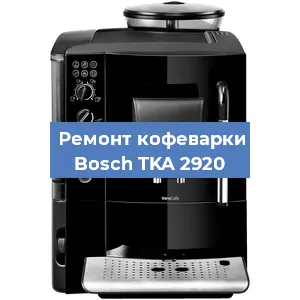 Чистка кофемашины Bosch TKA 2920 от накипи в Перми